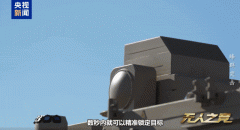 “洗衣机”来真的了！国产激光武器真实打击画面